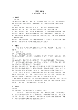 八年级语文吆喝说课稿新人教版