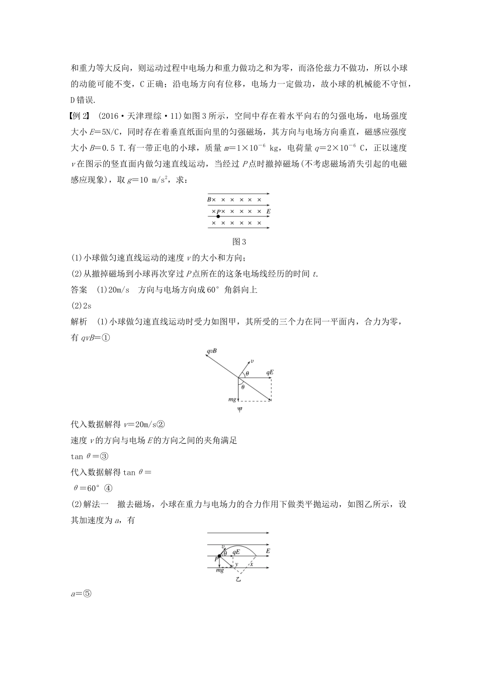 高考物理大一轮复习 第九章 专题强化十一 带电粒子在叠加场和组合场中的运动讲义（含解析）教科版-教科版高三全册物理教案_第3页