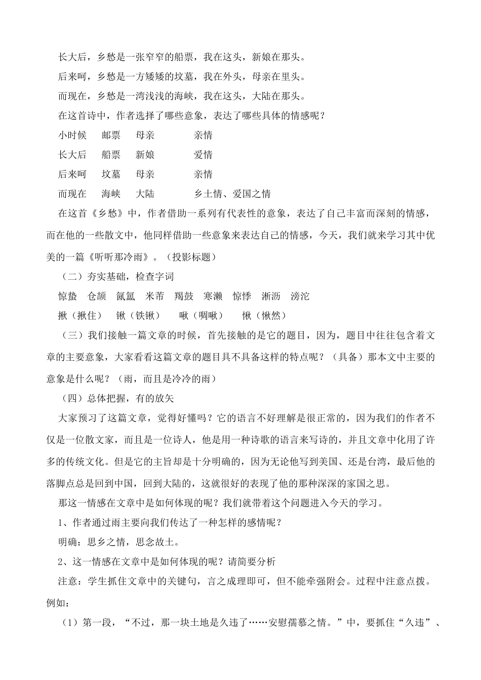 八年级语文听听那冷雨教案(2)北师大版_第2页