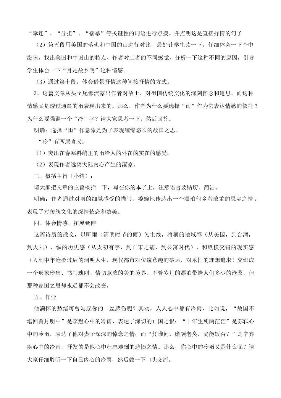 八年级语文听听那冷雨教案(2)北师大版_第3页