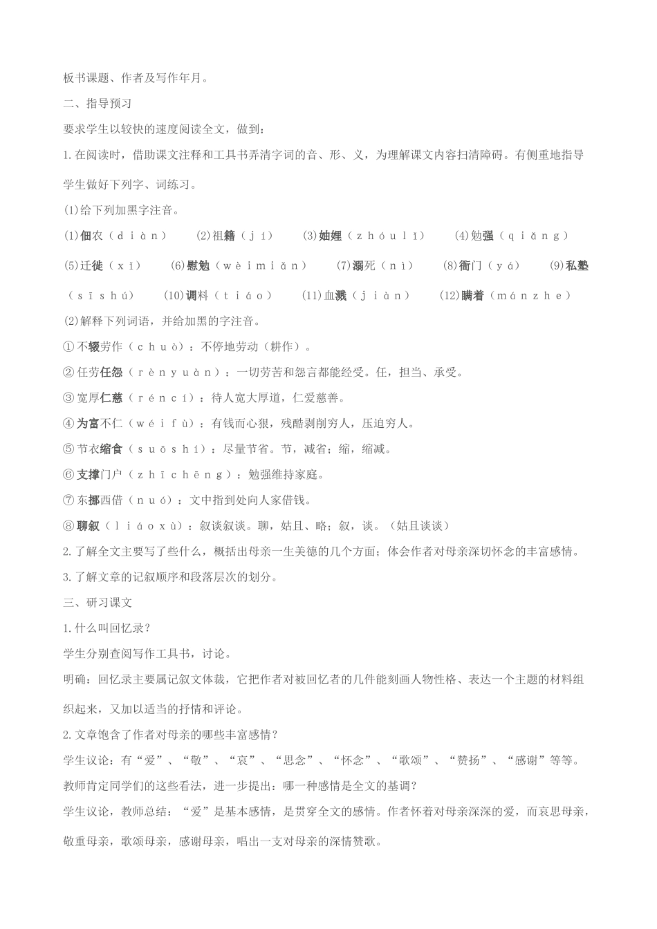 八年级语文回忆我的母亲教案 苏教版_第2页