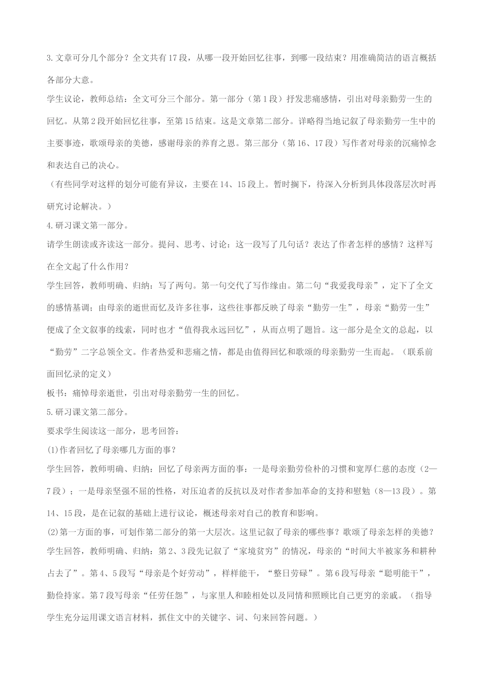八年级语文回忆我的母亲教案 苏教版_第3页