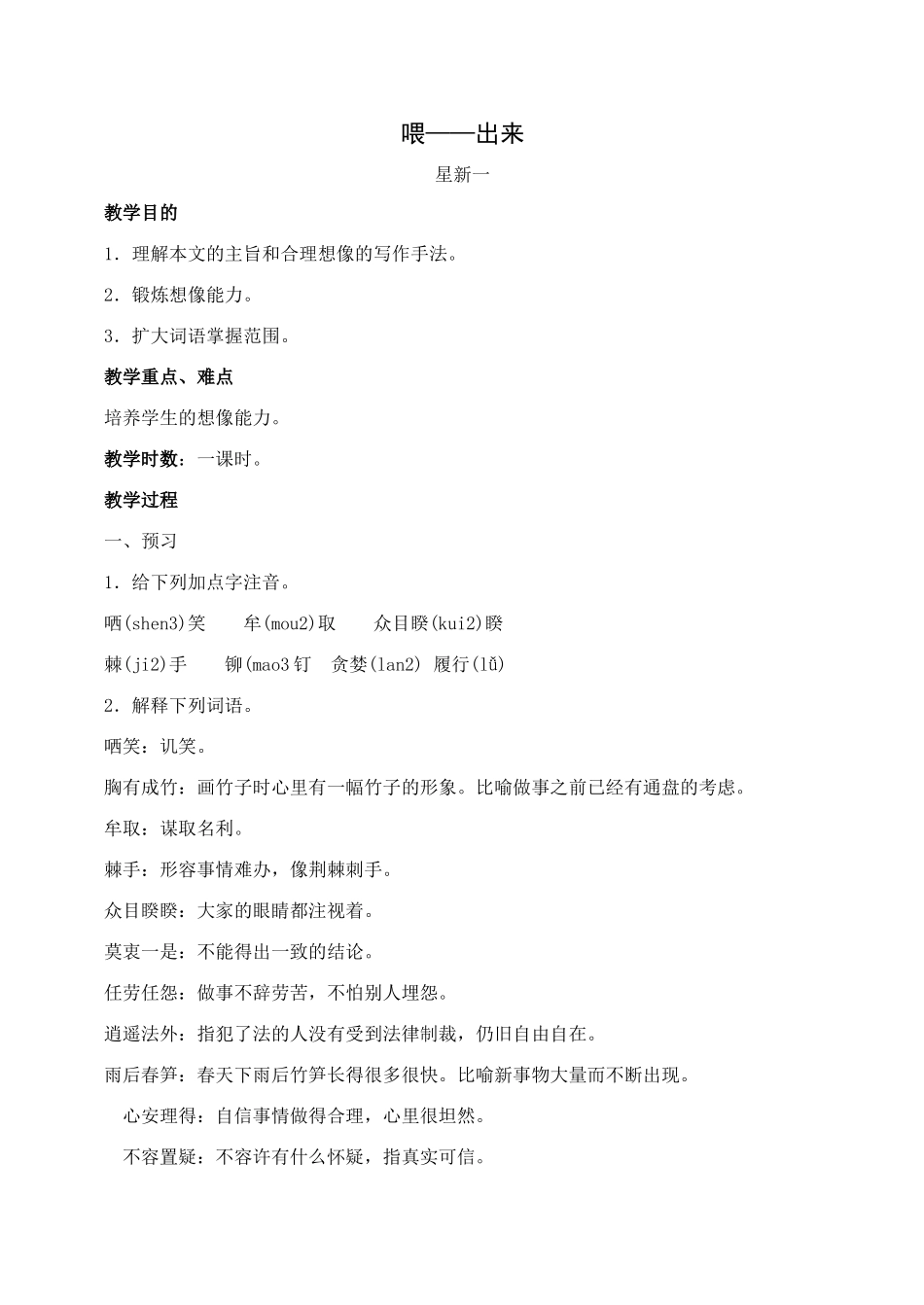 八年级语文喂——出来新人教版_第1页