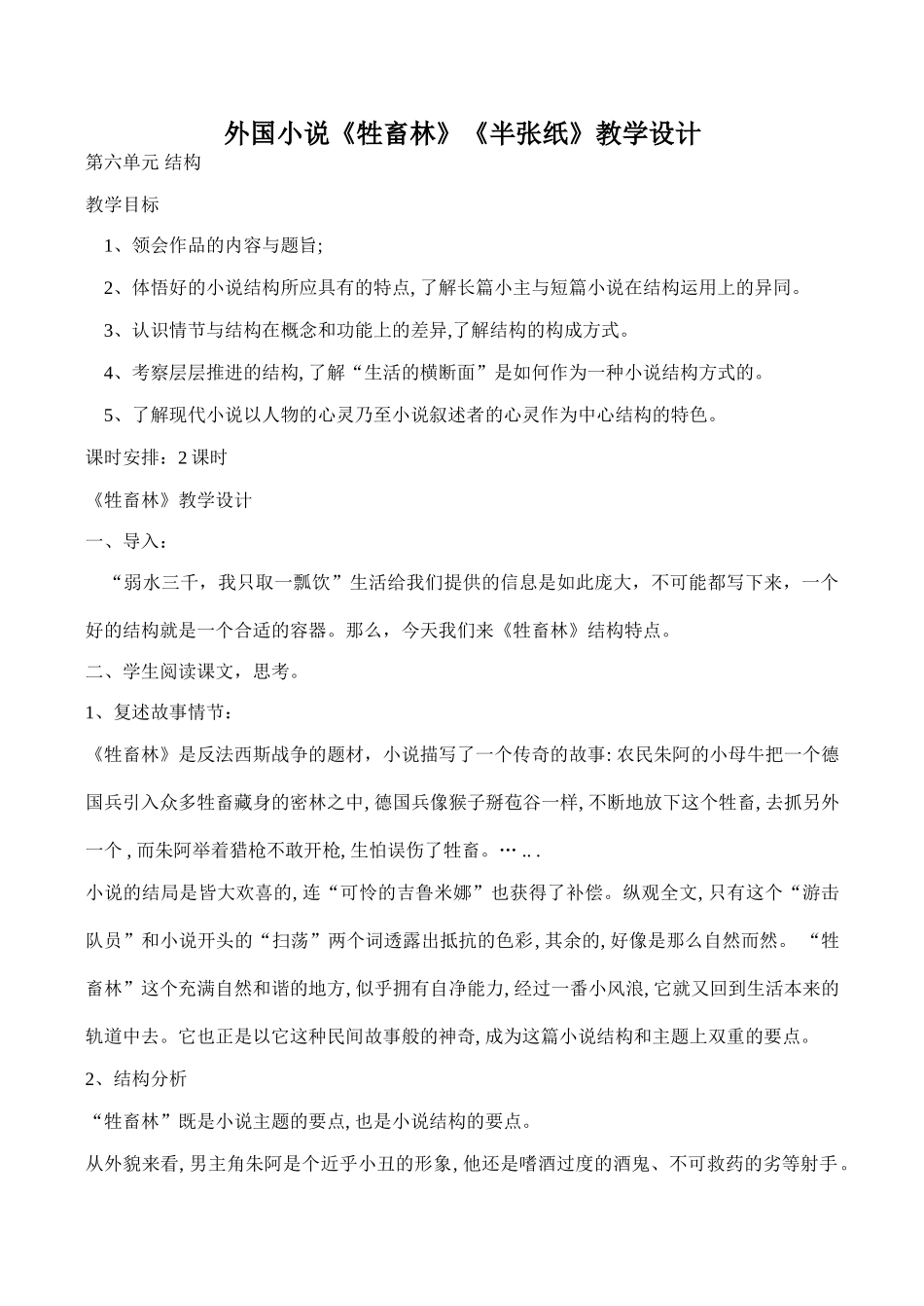 八年级语文外国小说《牲畜林》《半张纸》教学设计_第1页