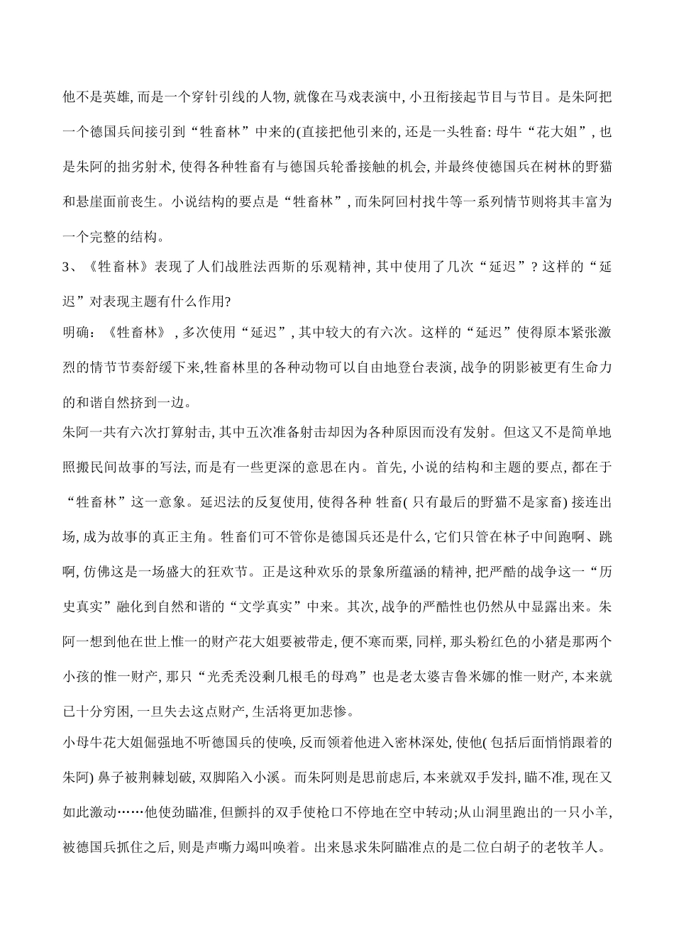 八年级语文外国小说《牲畜林》《半张纸》教学设计_第2页