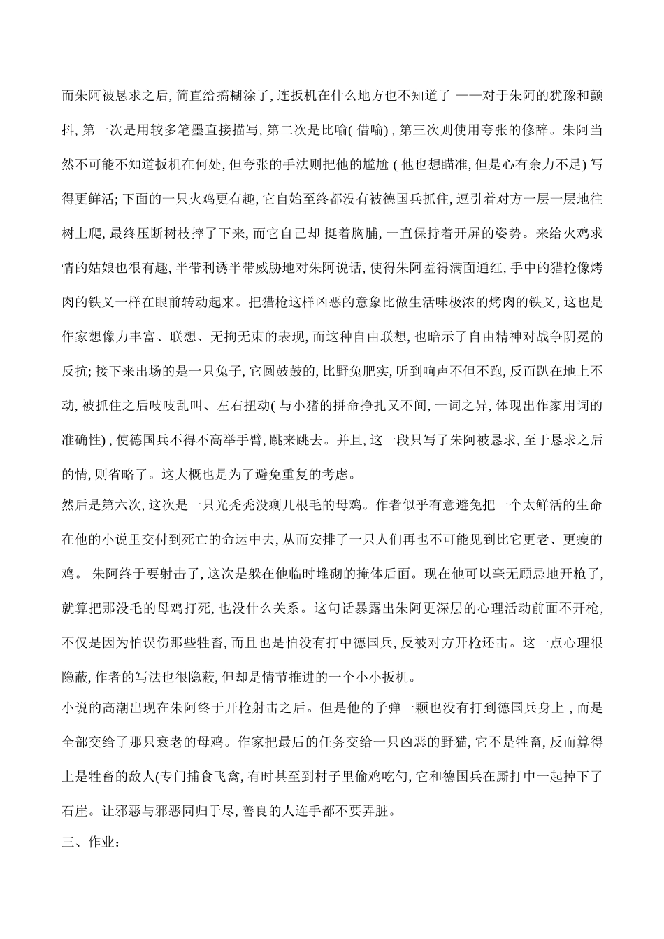 八年级语文外国小说《牲畜林》《半张纸》教学设计_第3页