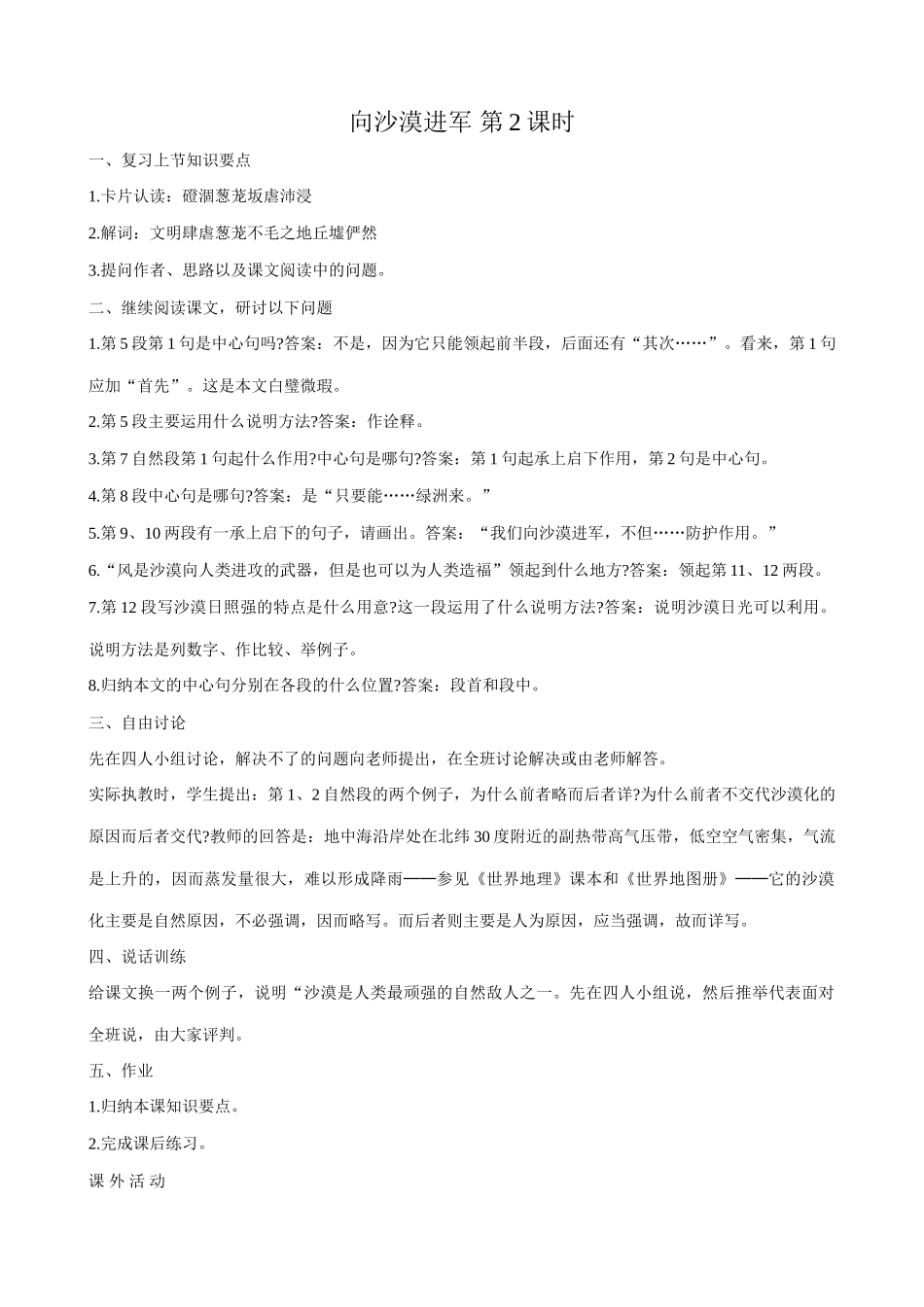 八年级语文向沙漠进军1 第2课时教案 浙教版_第1页