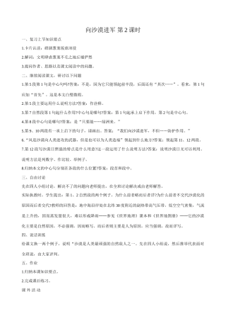 八年级语文向沙漠进军1 第2课时教案 浙教版
