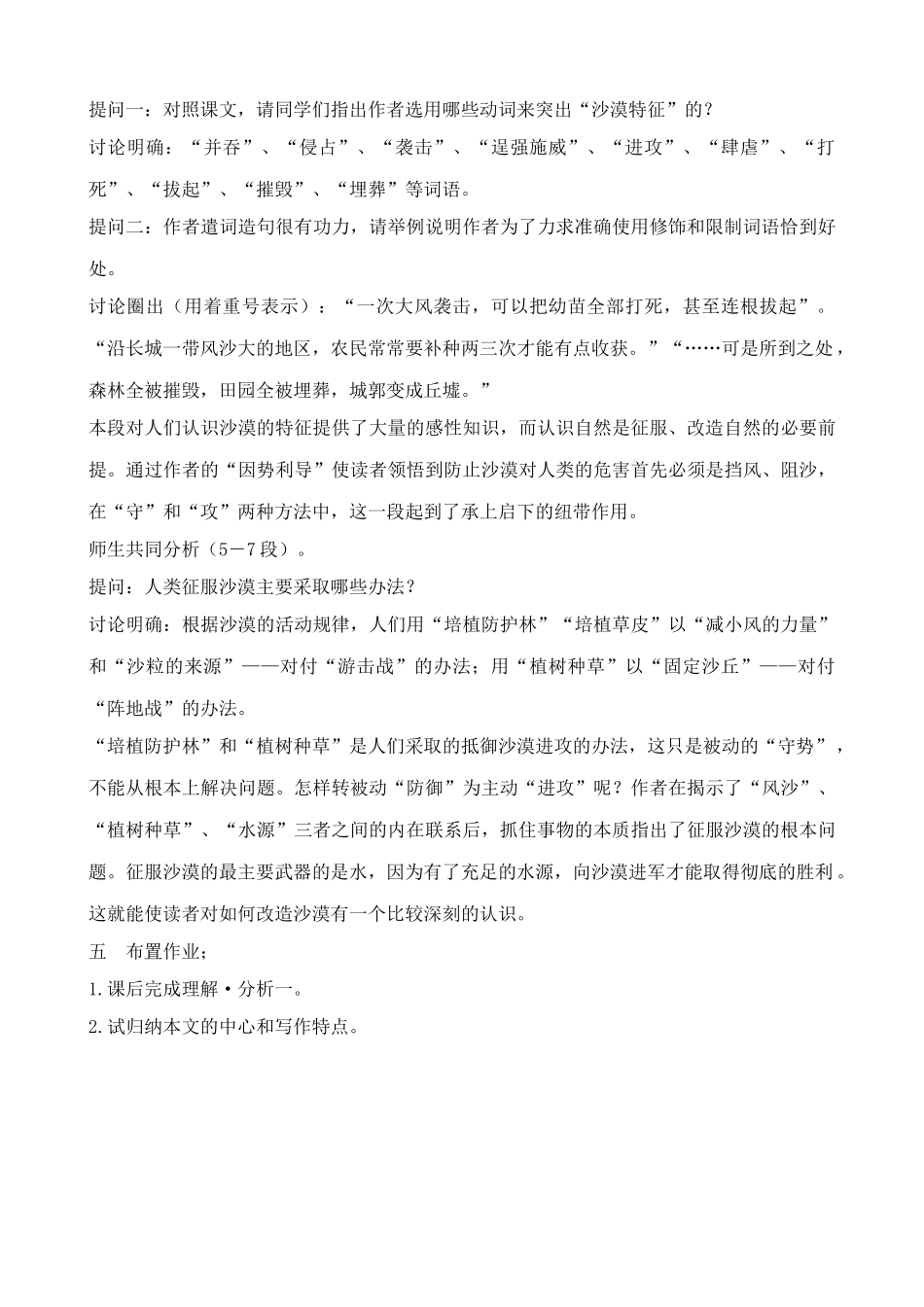 八年级语文向沙漠进军浙教版_第3页