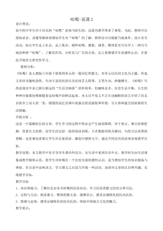 八年级语文吆喝说课教案2鲁教版