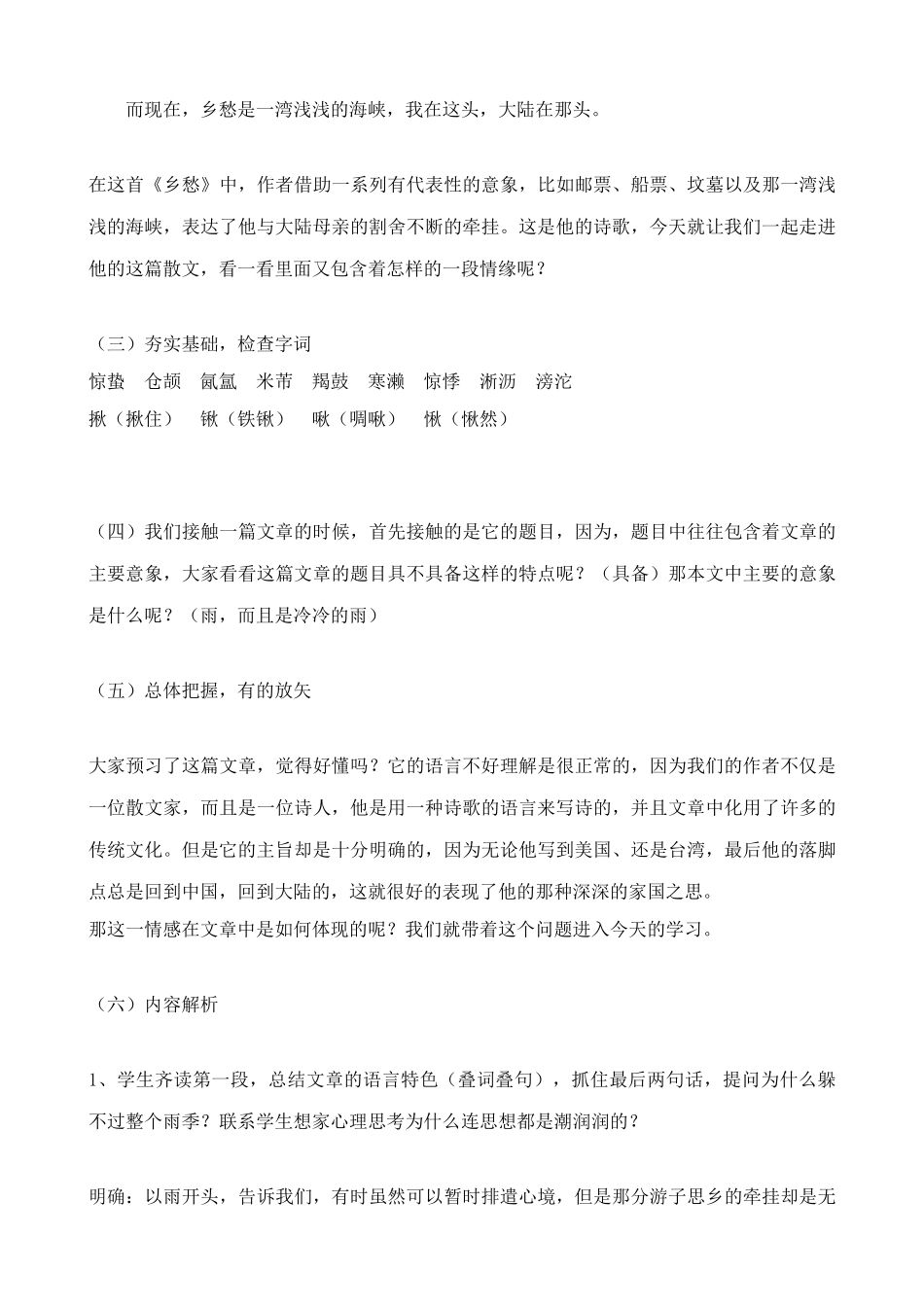 八年级语文听听那冷雨教案(1)北师大版_第2页