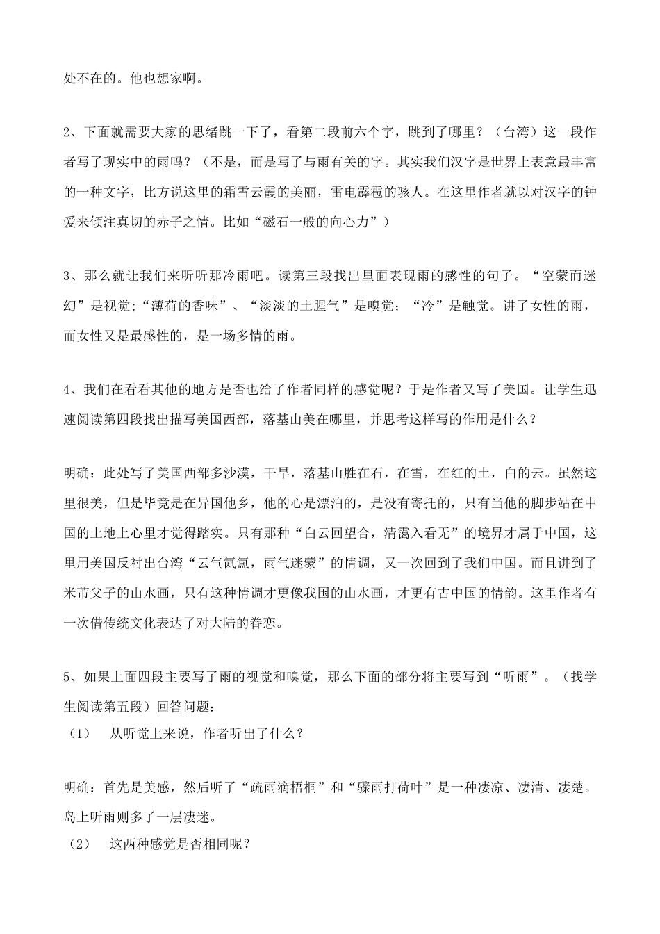 八年级语文听听那冷雨教案(1)北师大版_第3页