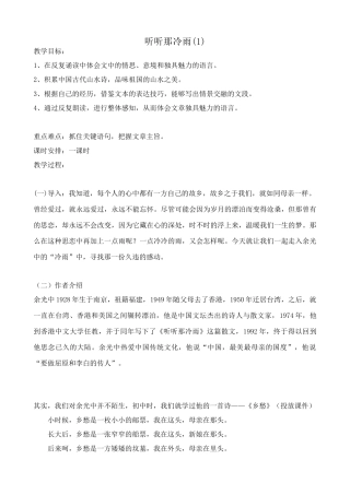 八年级语文听听那冷雨教案(1)北师大版