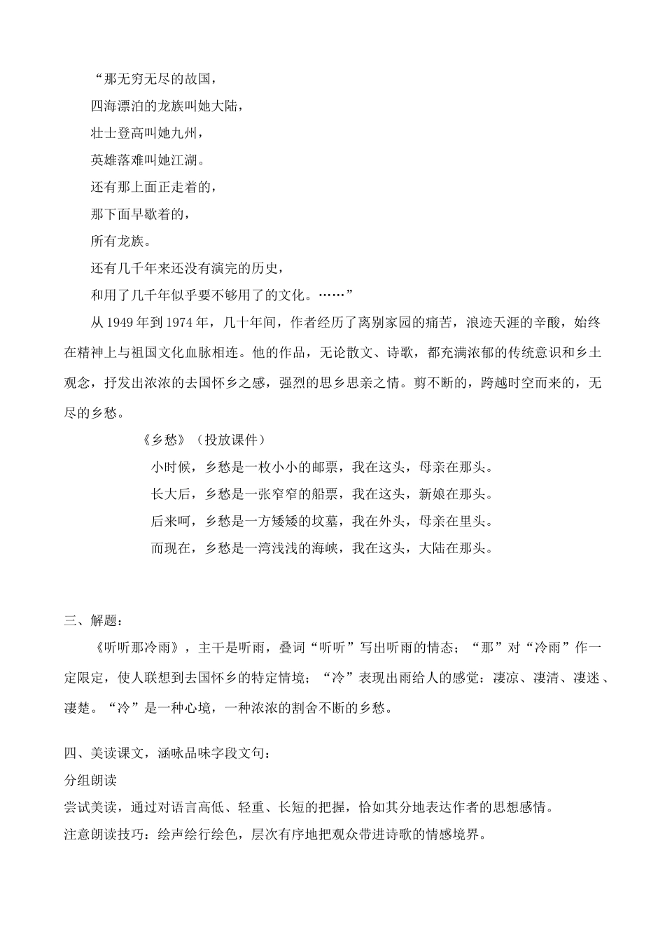八年级语文听听那冷雨教案(4)北师大版_第2页