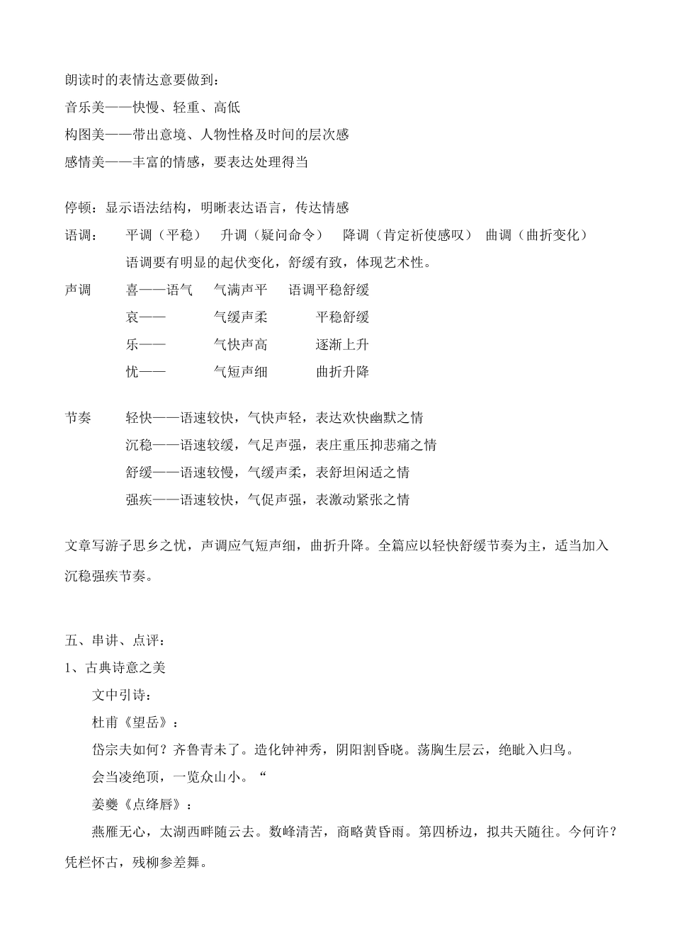 八年级语文听听那冷雨教案(4)北师大版_第3页