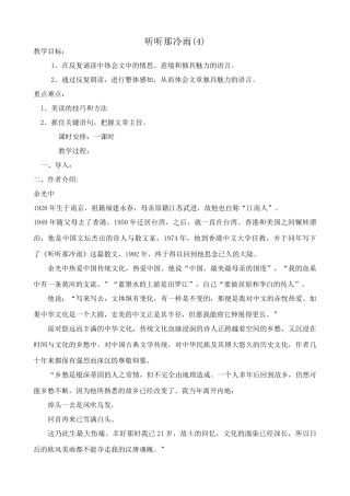 八年级语文听听那冷雨教案(4)北师大版