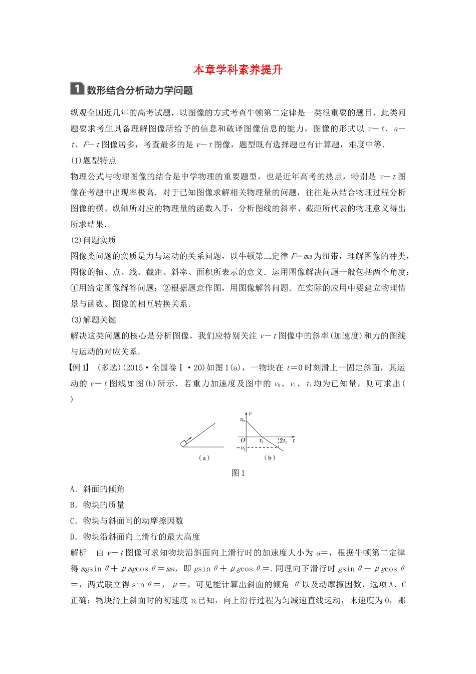 高考物理大一轮复习 第三章 本章学科素养提升讲义（含解析）教科版-教科版高三全册物理教案_第1页