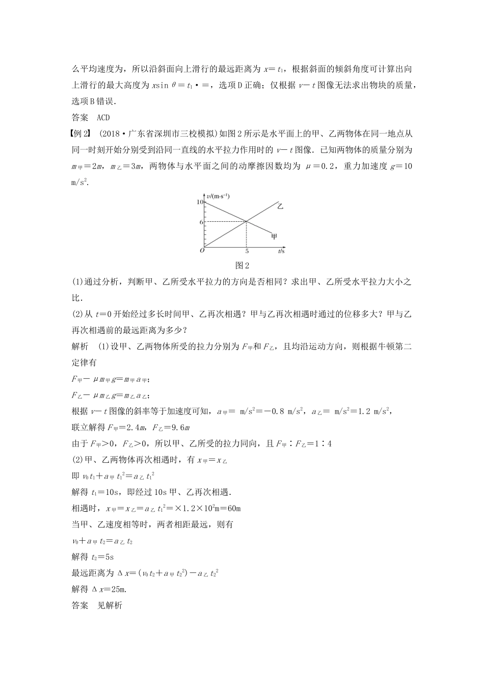 高考物理大一轮复习 第三章 本章学科素养提升讲义（含解析）教科版-教科版高三全册物理教案_第2页