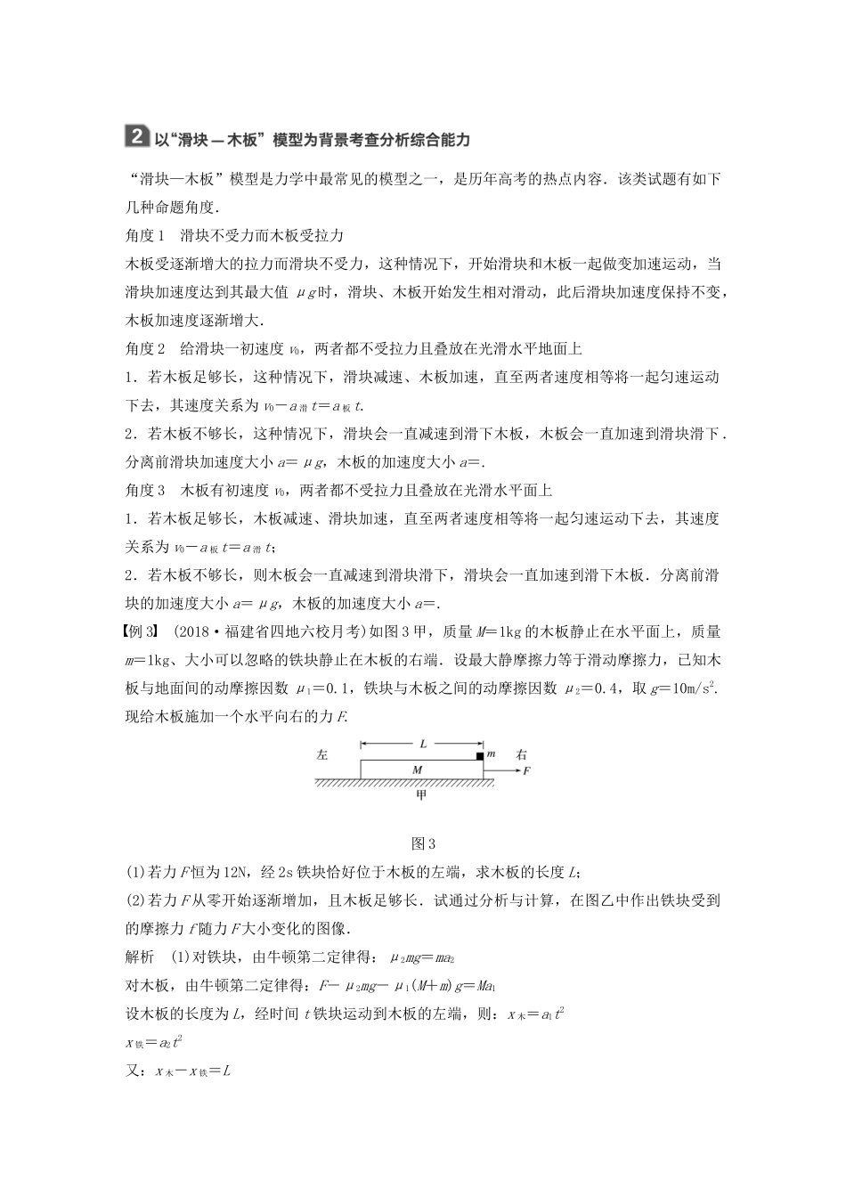 高考物理大一轮复习 第三章 本章学科素养提升讲义（含解析）教科版-教科版高三全册物理教案_第3页