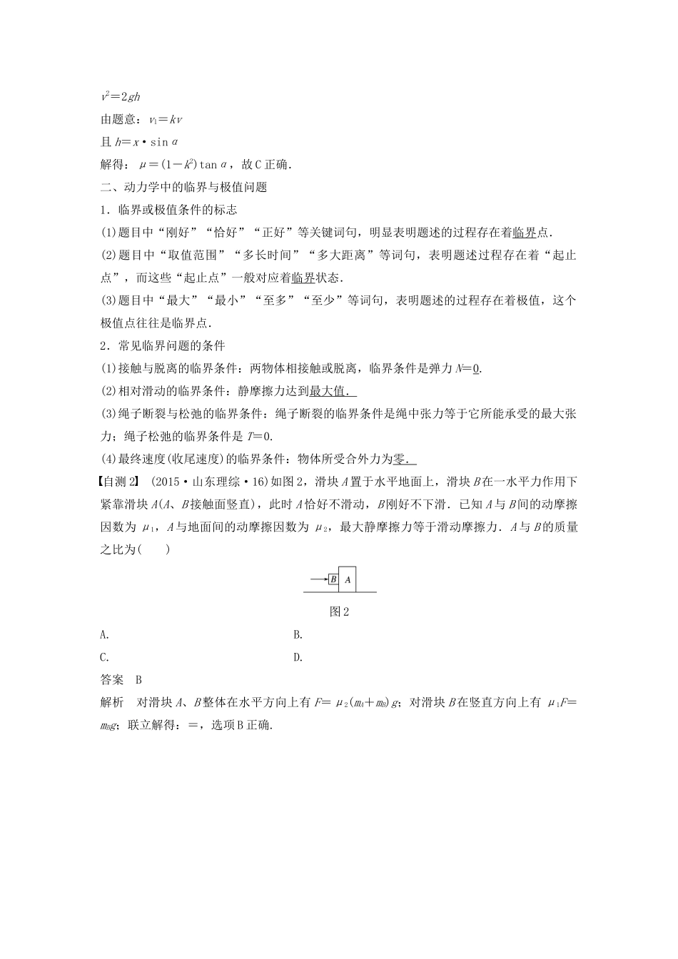 高考物理大一轮复习 第三章 专题强化三 动力学两类基本问题和临界极值问题讲义（含解析）教科版-教科版高三全册物理教案_第2页