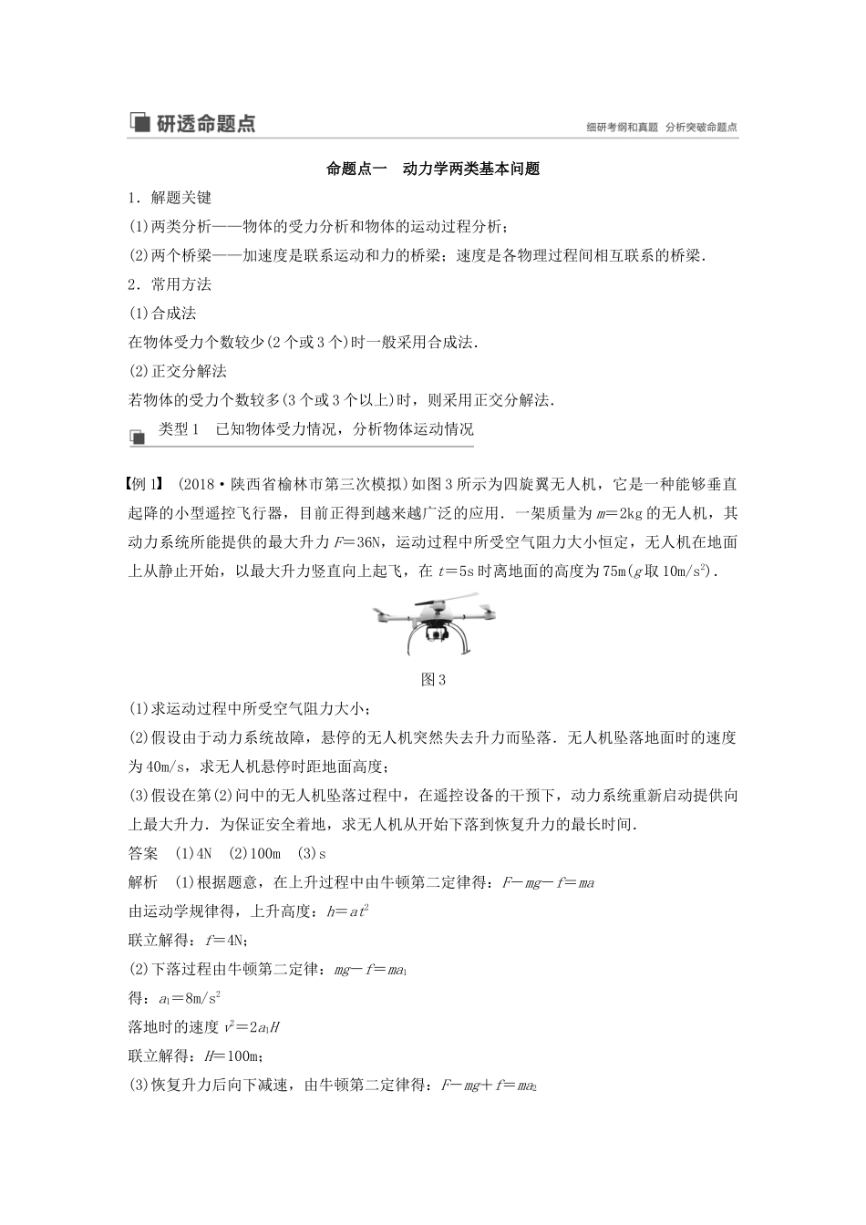 高考物理大一轮复习 第三章 专题强化三 动力学两类基本问题和临界极值问题讲义（含解析）教科版-教科版高三全册物理教案_第3页