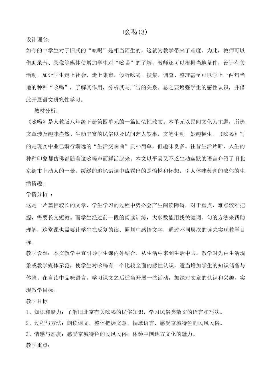 八年级语文吆喝教案(3)鲁教版_第1页