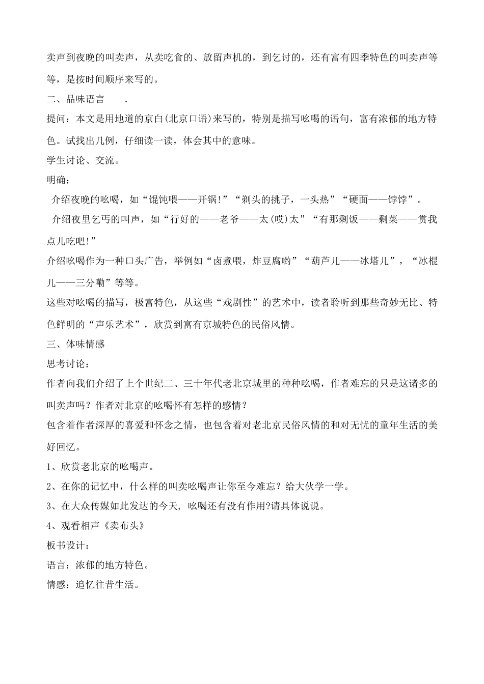 八年级语文吆喝教案(3)鲁教版_第3页