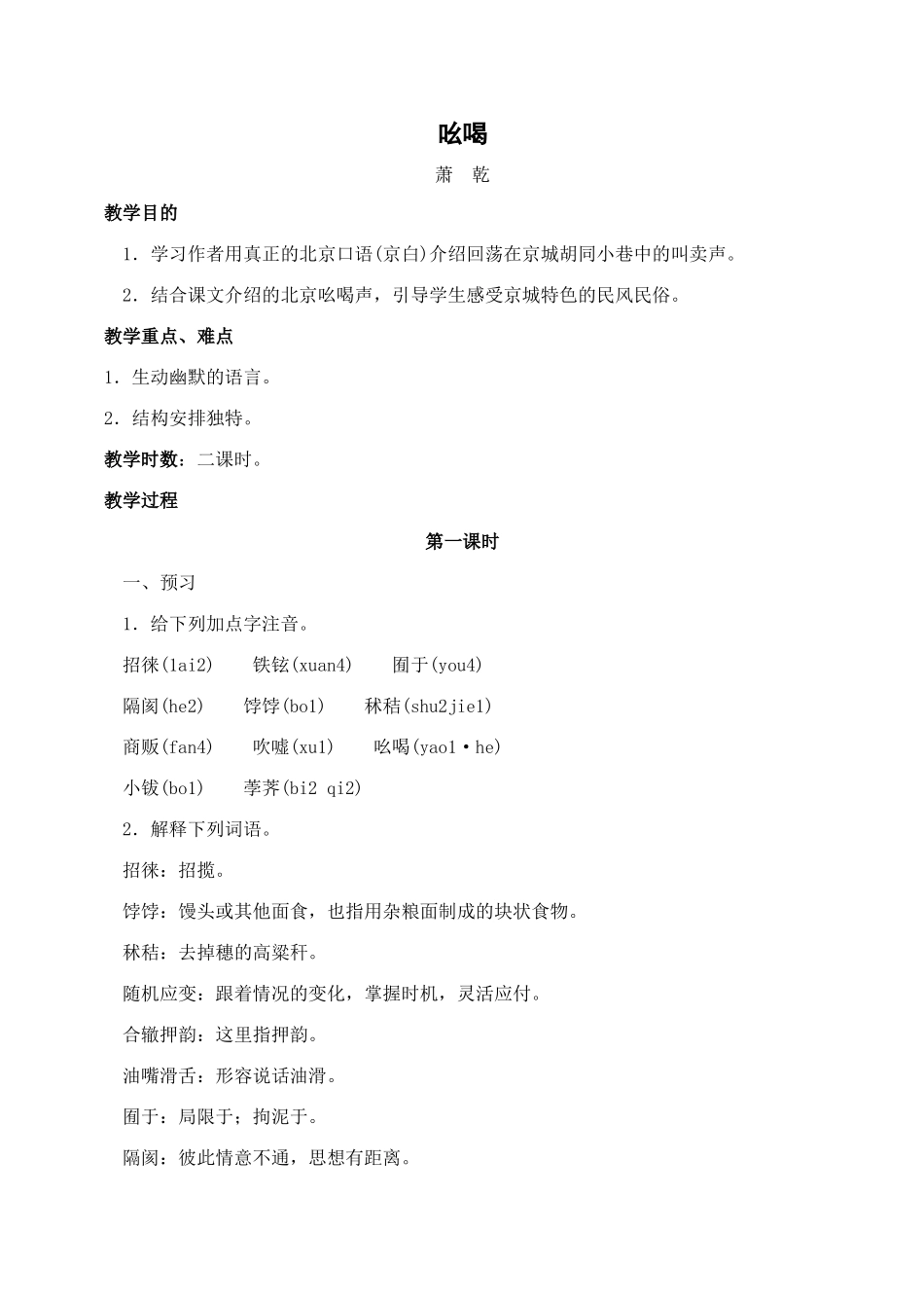 八年级语文吆喝新人教版_第1页