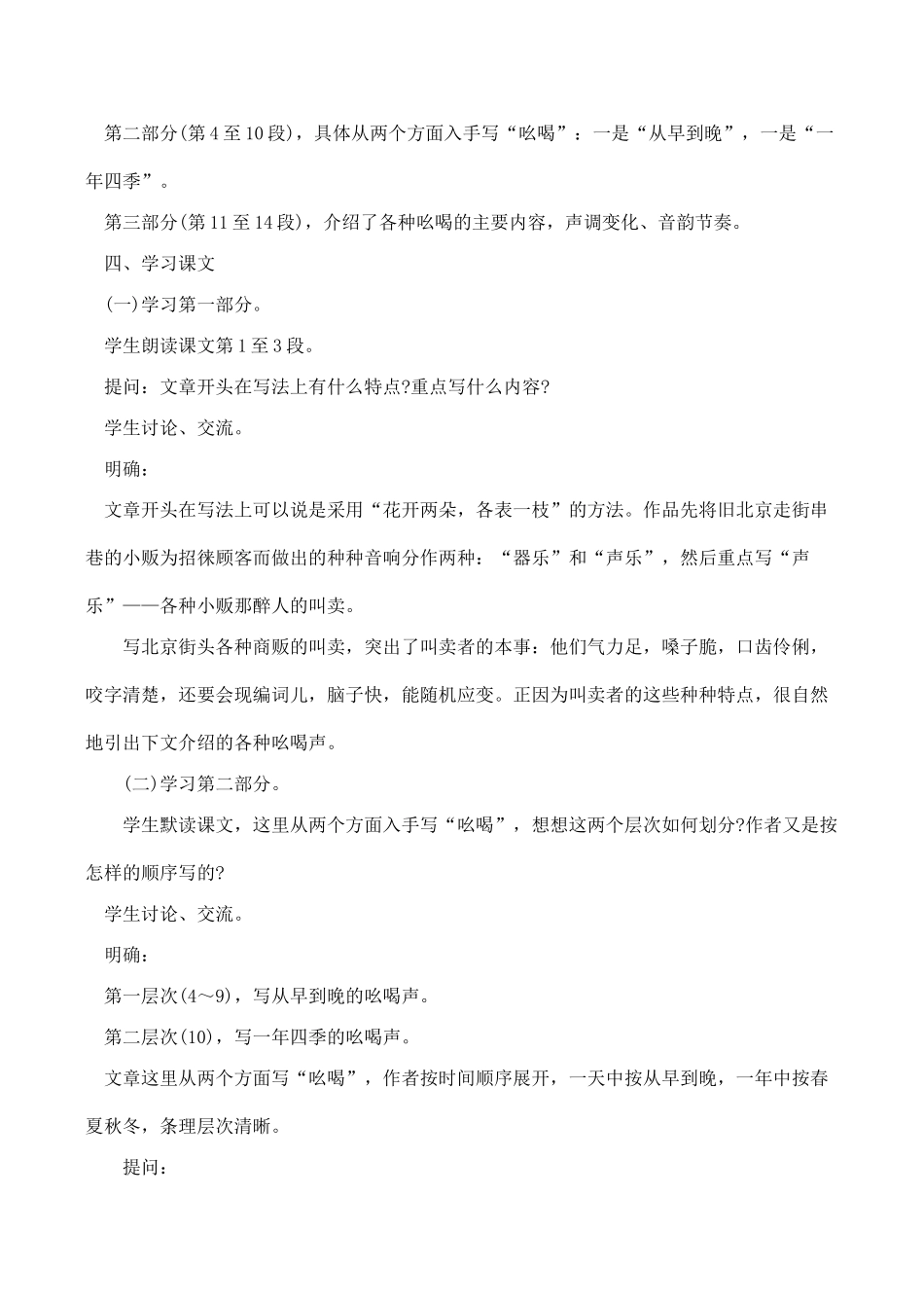 八年级语文吆喝新人教版_第3页