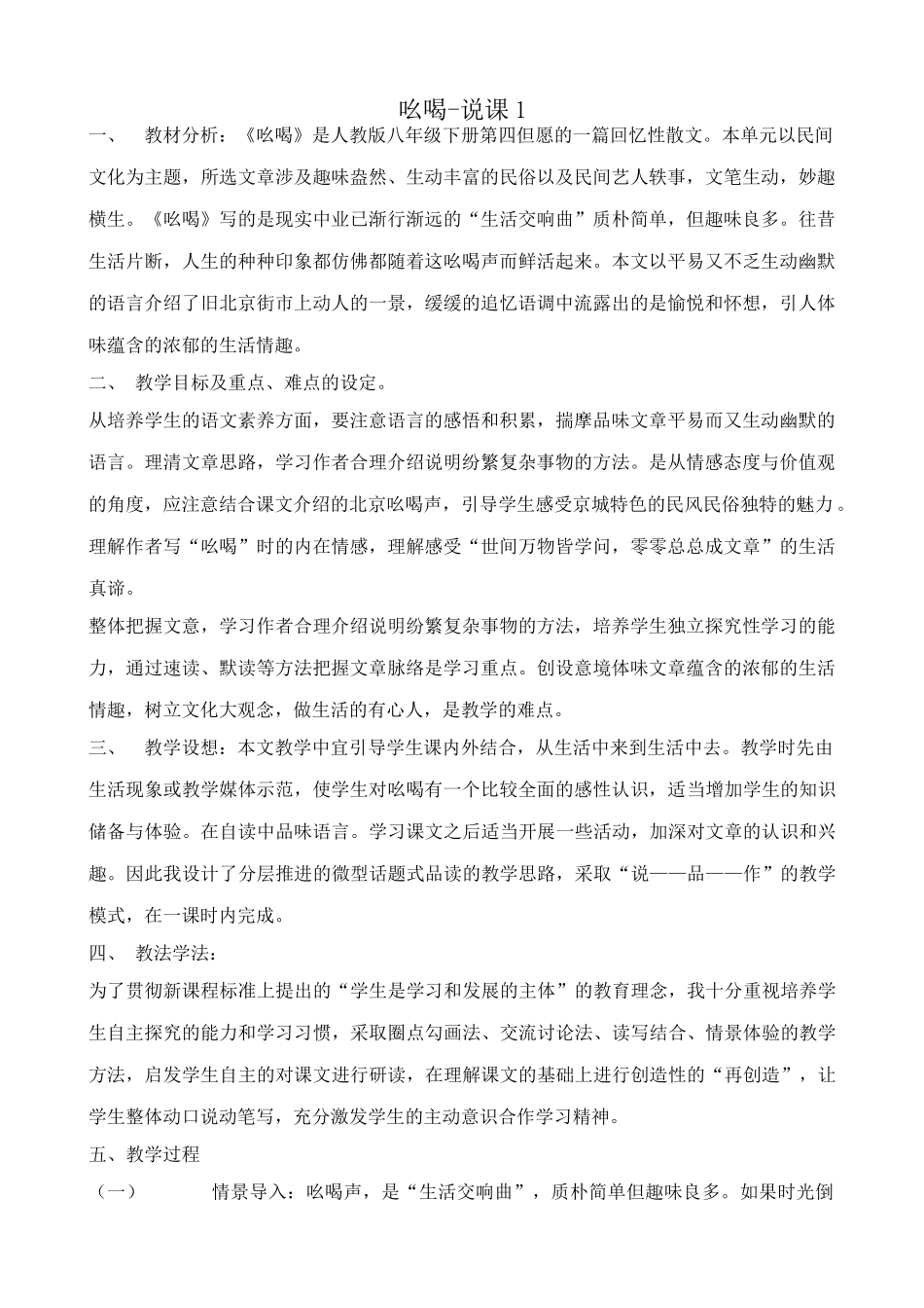 八年级语文吆喝说课教案1鲁教版_第1页