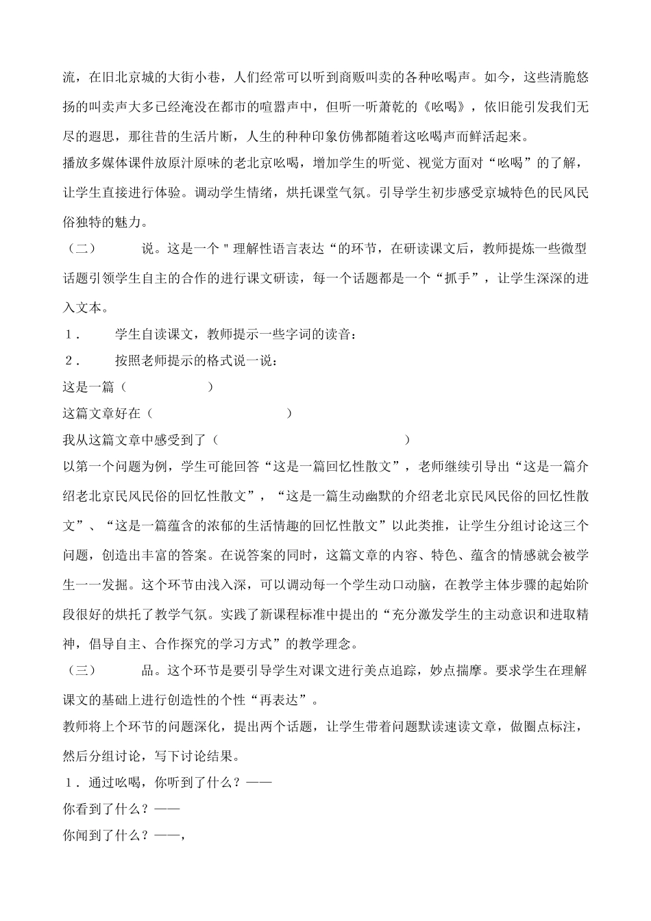 八年级语文吆喝说课教案1鲁教版_第2页
