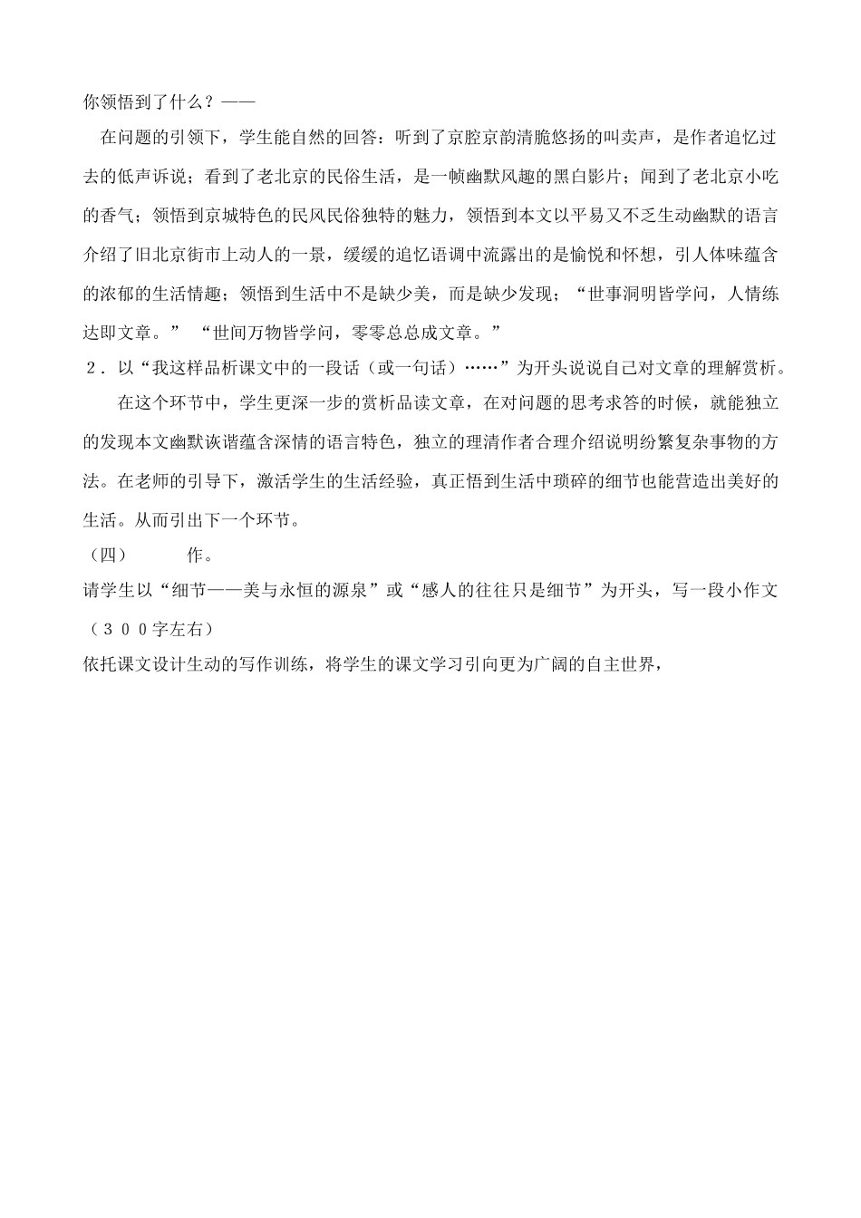 八年级语文吆喝说课教案1鲁教版_第3页