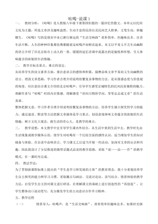 八年级语文吆喝说课教案1鲁教版