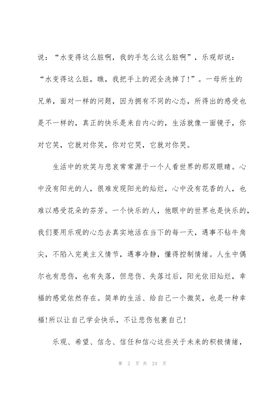 积极心理学的心得5篇_第2页