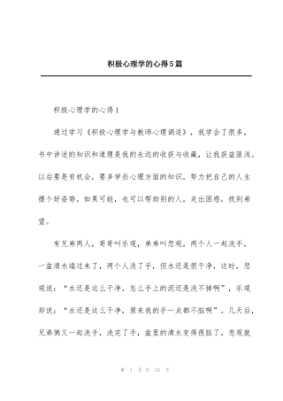 积极心理学的心得5篇