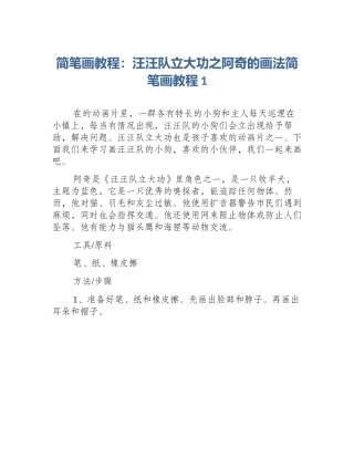 简笔画教程：汪汪队立大功之阿奇的画法简笔画教程1
