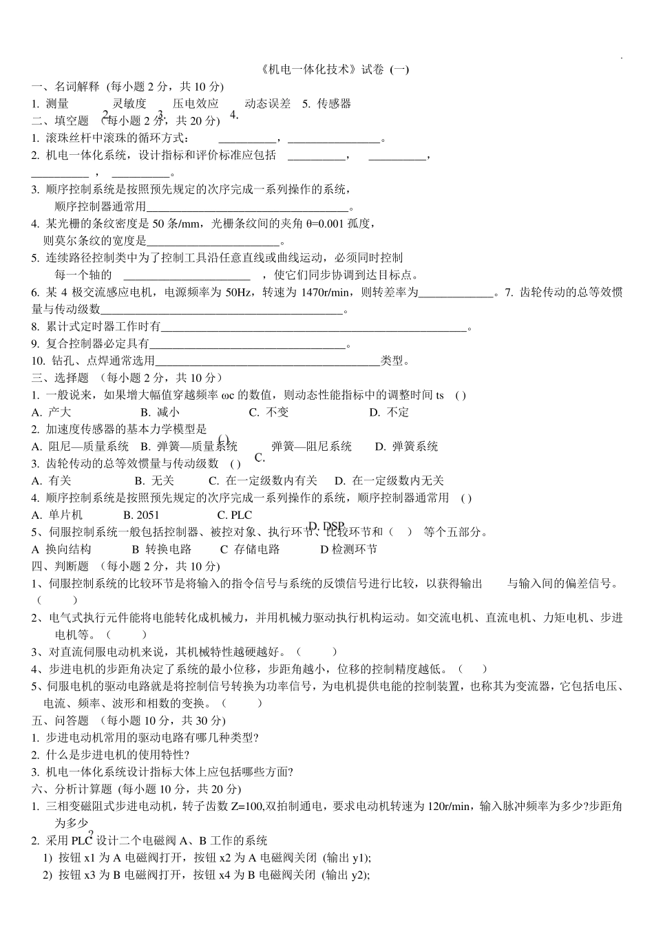 机电一体化技术试题及其答案 _第1页