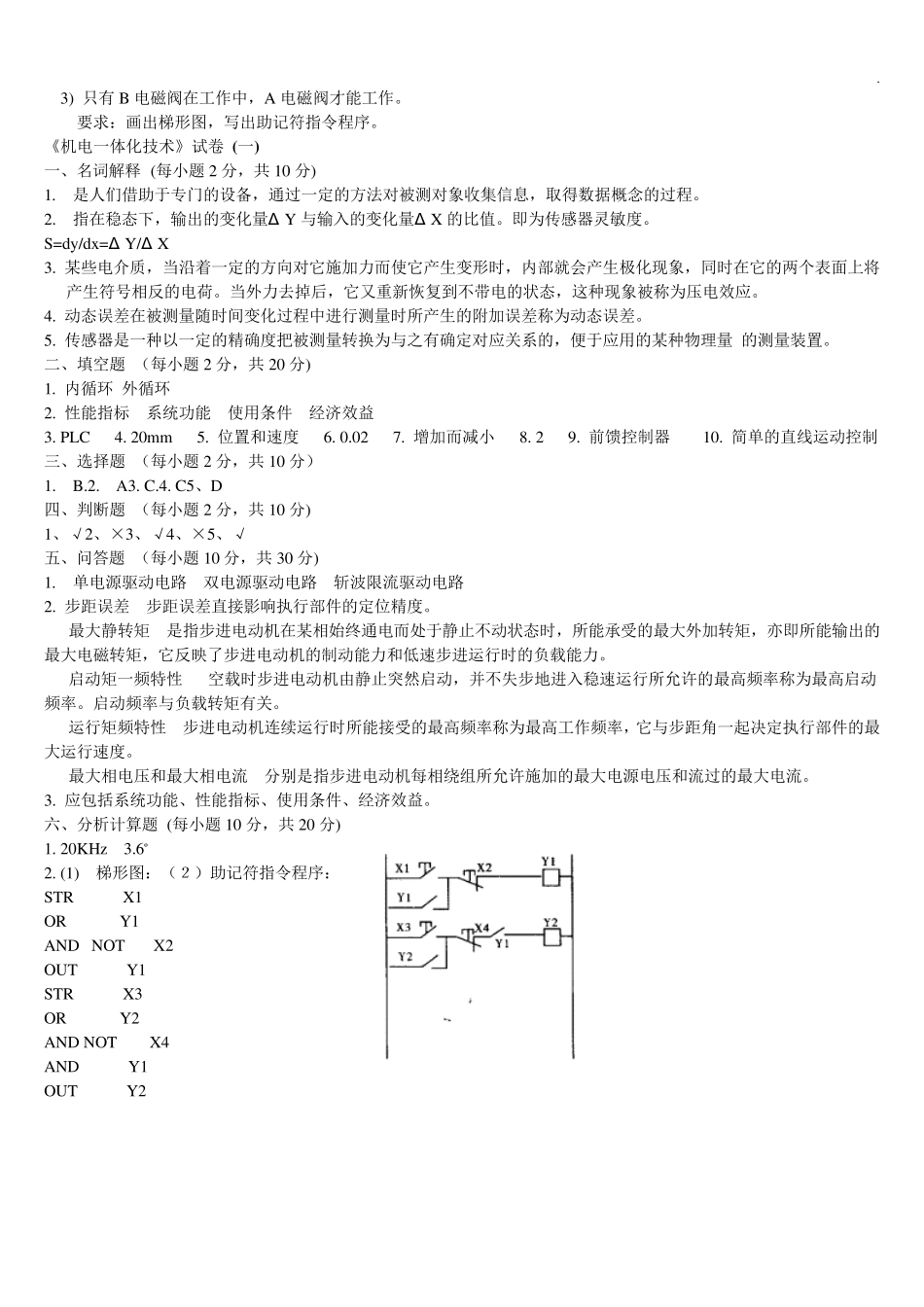 机电一体化技术试题及其答案 _第2页
