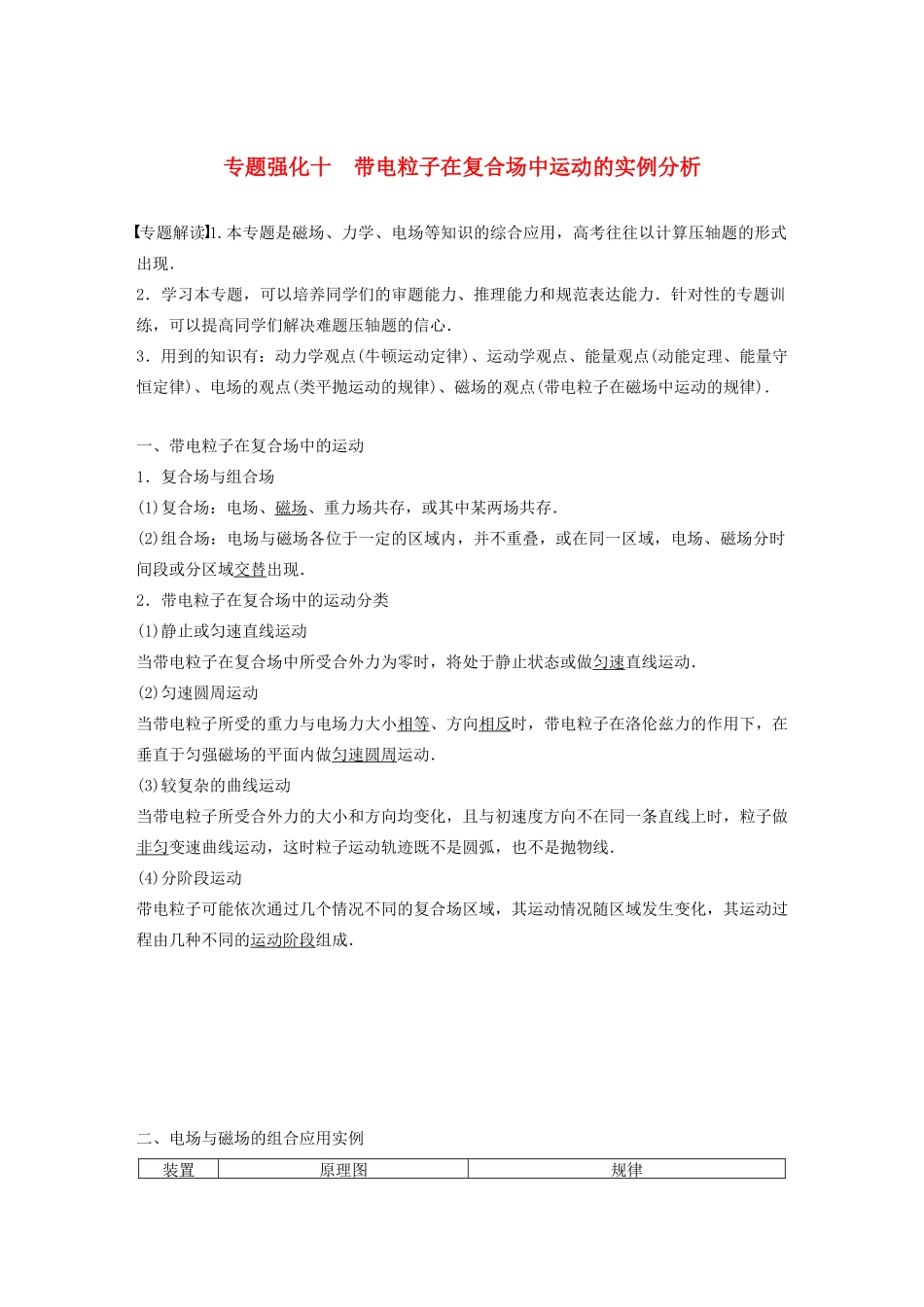 高考物理大一轮复习 第九章 专题强化十 带电粒子在复合场中运动的实例分析讲义（含解析）教科版-教科版高三全册物理教案_第1页