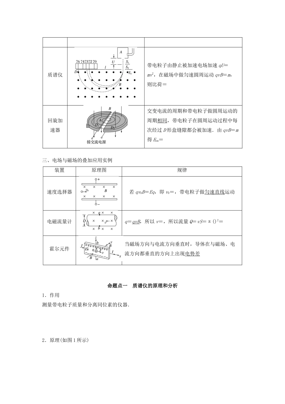 高考物理大一轮复习 第九章 专题强化十 带电粒子在复合场中运动的实例分析讲义（含解析）教科版-教科版高三全册物理教案_第2页
