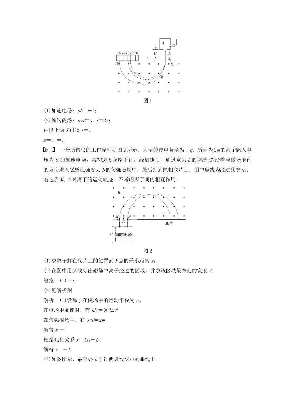 高考物理大一轮复习 第九章 专题强化十 带电粒子在复合场中运动的实例分析讲义（含解析）教科版-教科版高三全册物理教案_第3页