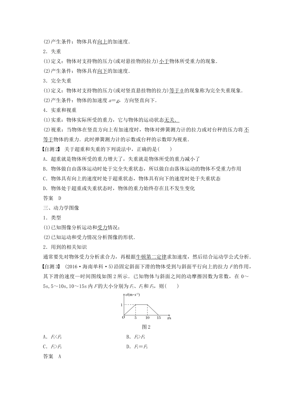 高考物理大一轮复习 第三章 第2讲 应用牛顿第二定律处理“四类”问题讲义（含解析）教科版-教科版高三全册物理教案_第2页