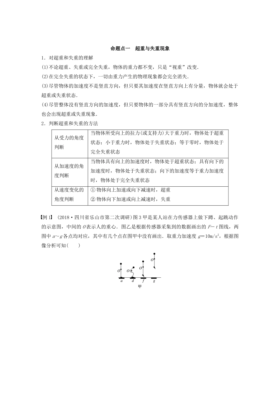 高考物理大一轮复习 第三章 第2讲 应用牛顿第二定律处理“四类”问题讲义（含解析）教科版-教科版高三全册物理教案_第3页