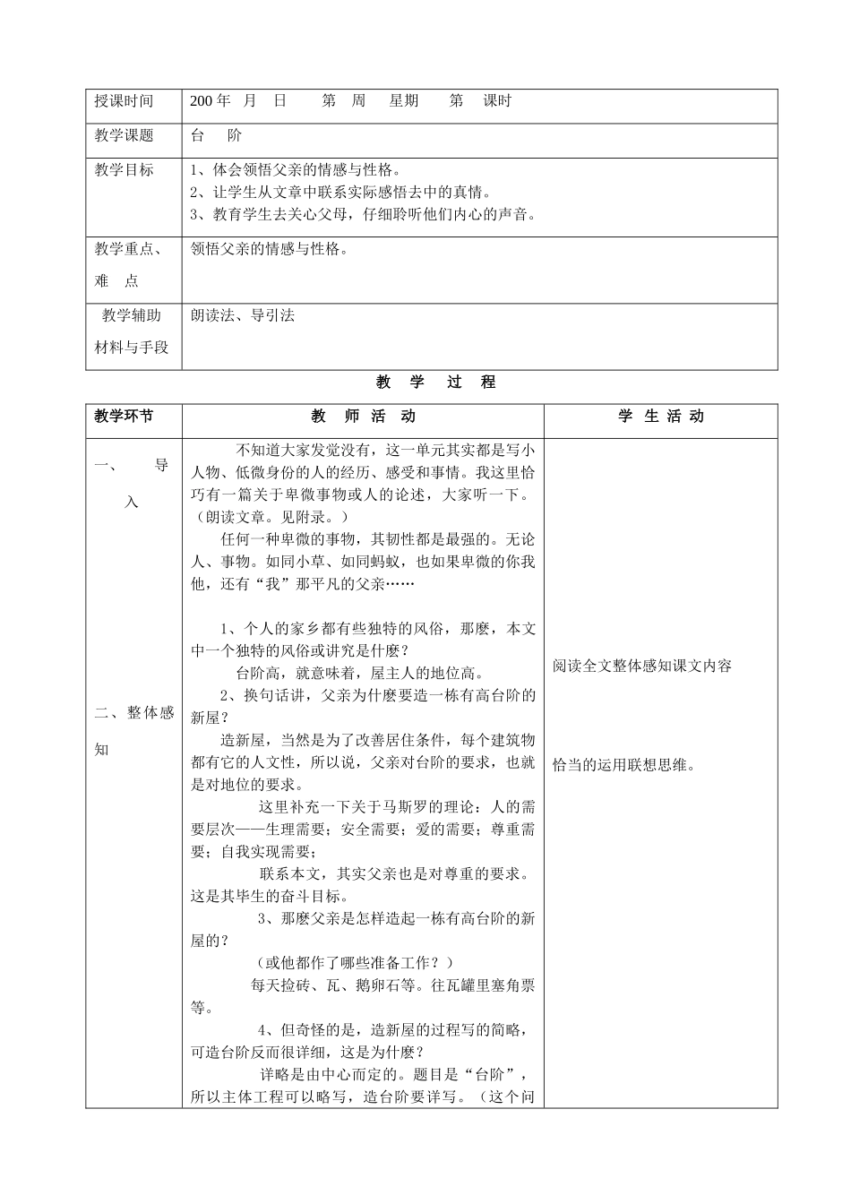 八年级语文台阶教案新人教版_第1页