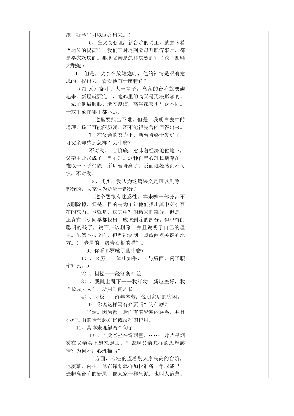八年级语文台阶教案新人教版_第2页