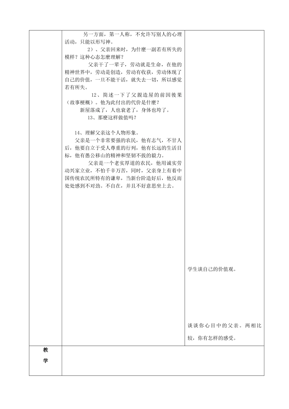 八年级语文台阶教案新人教版_第3页