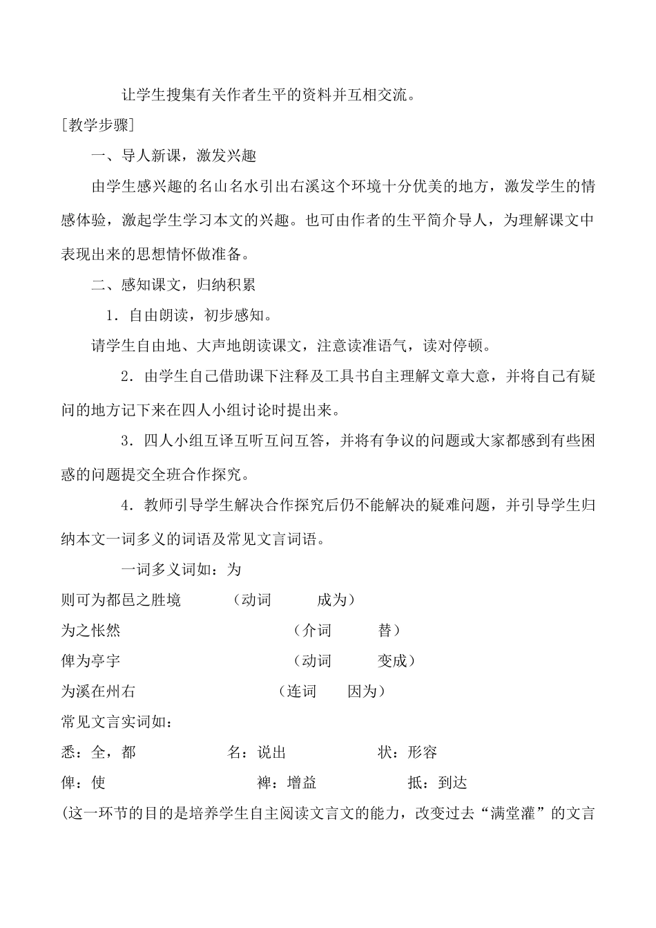 八年级语文右溪记鄂教版_第2页