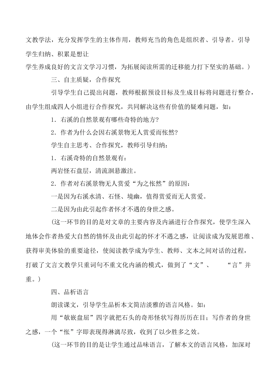 八年级语文右溪记鄂教版_第3页