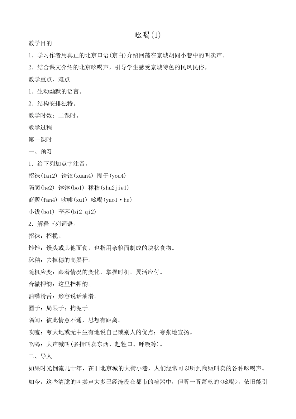 八年级语文吆喝教案(1)鲁教版_第1页