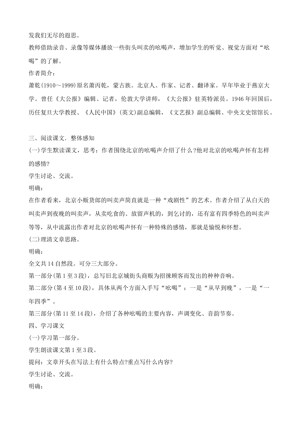 八年级语文吆喝教案(1)鲁教版_第2页